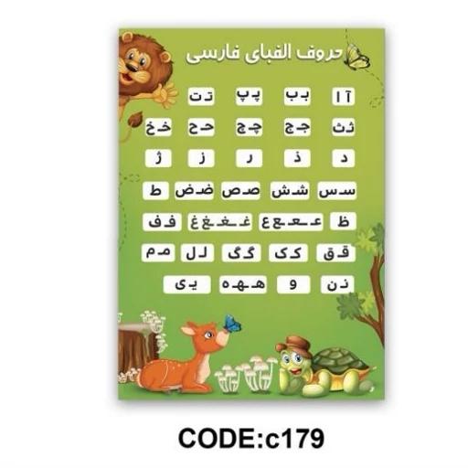 فرشینه آموزشی مهدکودک حروف الفبا فارسی C179 (پس کرایه) فرشینه آموزشی مهدکودک حروف الفبا فارسی C179 (پس کرایه)